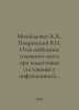 Mikhailenko A.A., Pokrovsky V.I. swelling of the brain in comatose states in in. Pokrovsky, Vasily Ivanovich