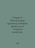 Zaitsev A. Mechanization of production processes in agriculture. In Russian /Za. Zaitsev, Alexander Florovich
