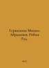 Gershenson Mikhail Abramovich. Robin Hood. In Russian /Gershenzon Mikhail Abram. Gershenzon, Mikhail Osipovich