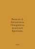 Wilson D. Anglo-Saxons. Conquest of Celtic Britain. In Russian /Vilson D. Anglo. 