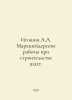 Igoshin A.A. Surveyor works in the construction of mines. In Russian /Igoshin A. Mar, Anna