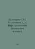 Halperin S.I. Vasyutochkin A.M. Course in human anatomy and physiology. In Russ. Halperin, Semyon Ivanovich