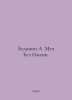 Belyanin A. Sword Without Name. In Russian /Belyanin A. Mech Bez Imeni.. Andrey Belyanin