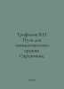Trofimov V.N. Bullets for air weapons. Reference book. In Russian /Trofimov V.N. Trofimov, V.V.