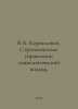 V.A. Kornilovich. Strategic Management: Sociological Approach. In Russian /V.A.. Kornilov, Alexander Alexandrovich