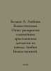 A. Belyaev Divine Love. Experience in revealing the most important Christian te. Alexander Belyaev