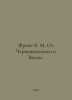 Fritsche VM from Chernyshevsky to Vehami. In Russian /Friche V. M. Ot Chernyshe. Fritsche, Vladimir Maksimovich