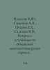 Isakson V.Yu., Samokhin A.V., Petrov E.E., Sleptsov V.I. Issues of stability of. Sleptsov, Vasily Alekseevich