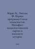 Marx K.,  Engels F. The First Program of the Union of Communists. The Communist. Karl Marx