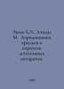 Ashley H.E., Landal M. Aerodynamics of wings and hulls of aircraft. In Russian . Harper lee