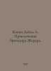 Conan Doyle A. The Adventures of Brigadier Gerard. In Russian /Konan Doyl A. Pr. Arthur Conan Doyle