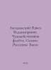 Pavel Vladimirovich Zasodimsky. Miraculous flute. Tales. Stories. Were. In Russ. Zasodimsky, Pavel Vladimirovich