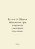 Ilyin A. School of Survival in Accidents and Disasters. In Russian /Ilin A. Shk. Ilyin, Alexey Alekseevich