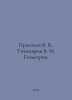 Prasolov V. V., Tikhomirov V. M. Geometry In Russian /Prasolov V. V., Tikhomiro. Tikhomirov, Vladimir Andreevich