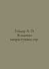 Gaidar A. Riders of Impregnable Mountains. In Russian /Gaydar A. Vsadniki nepri. Arkady Gaidar