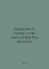 Afanasyev A. Adepts is cold. Book two. In Russian /Afanasev A. Adepty stuzhi. K. Afanasyev, Alexander Nikolaevich