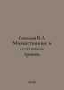 Sokolov V.A. Multiple and combined injuries. In Russian  /Sokolov V.A. Mnozhest. Sokolov, V.M.