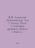 F.F. Zielinsky. Ancient World. Volume I. Hellada. Part I. Fabulous Antiquity. I. Zelinsky, F.Yu.