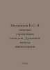 N.S. Melnikov in Search of Lost Meaning. The Spiritual Principles of Civilizati. Melnikov, Nikolay Alexandrovich