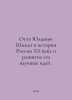 Otto Yulyevich Schmidt in the history of twentieth century Russia and the devel. Schmidt, Wilhelm