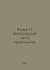 Volkov N. Accounting in Construction. In Russian /Volkov N. Bukhgalterskiy uche. Volkov, Nikolay Pavlovich