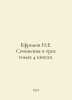 Efremov I.E. Works in three volumes of 4 books. In Russian /Efremov I.E. Sochin. Ivan Efremov