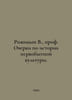 Rozhitsyn V., Prof. Essays on the History of Primitive Culture. In Russian /Roz. Rozhitsyn, Valentin Sergeevich