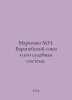 Marchenko M.N. The European Union and its Judiciary. In Russian /Marchenko M.N.. Marchenko, Mitrofan Konstantinovich