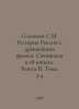 Solovyov S.M. History of Russia since ancient times. Works in 18 books. Book II. Soloviev, Sergei Mikhailovich