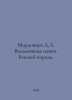 Mordovtsev D.L. The Mighty Panna. The White King. In Russian /Mordovtsev D.L. V. Mordovtsev, Daniil Lukich