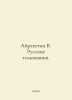 Hayrapetyan V. Russian interpretations. In Russian /Ayrapetyan V. Russkie tolko. Vasily Yan