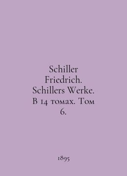 Schiller Friedrich. Schillers Werke. In 14 volumes. Volume 6. In German /Schill. undefined