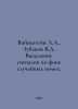 Weinstein L.A.,  Zubakov V.D. Selection of signals against the background of ra. Stein, Lev Alexandrovich background