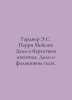 Gardner E.S. Perry Mason: The Velvet Claw Case: The False Eye Case. In Russian . Earl Stanley Gardner