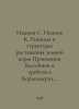 Ivanov S. Ivanov K. Crustal stretching regimes and structures of the Basin and . Ivanov Sergey