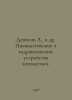 Denisov A. et al. Pneumatic and hydraulic automation devices. In Russian /Denis. Denisov, Alexander Ilyich