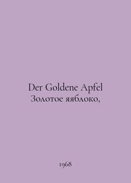 Der Goldene Apfel The Golden Apple, In Russian /Der Goldene Apfel Zolotoe yayab. undefined