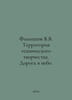 Filippov V.V. The territory of technical creativity. Road to the sky. In Russia. Filippov, Vladimir Nikolaevich