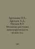Arutyunyan N.H., Drozdov A.D., Naumov V.E. Mechanics of Growing Viscoelastic Pl. Drozdov, Alexander