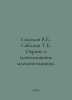 Sokolov V.E., Sablina T.B. Protection and use of mammals. In Russian /Sokolov V. Sokolov, V.M.