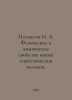 Nathanson I. A. Physical and chemical properties of new synthetic fibres. In Ru. 