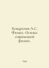 A.S. Kondratyev Physics. Fundamentals of Modern Physics. In Russian /Kondratev . Kondratyev, Alexander Alekseevich