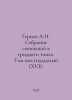 Herzen A.I. Collection of Works in Thirty Volumes. Volume Sixteenth (XVI). In R. Herzen, Alexander Alexandrovich