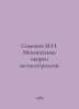 Simonov M.N. Mechanization of timber pegs. In Russian /Simonov M.N. Mekhanizats. Simonov, Mikhail Ilyich