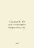 Simonov K. From our war correspondent. In Russian /Simonov K. Ot nashego voenno. Konstantin Simonov