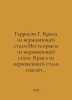 Harrison G. The Stainless Steel Rat. Revenge of the Stainless Steel Rat: A Stai. Harry harrison