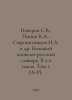 Neverov S.V., Popov K.A., Syromyatnikov N.A., etc. Large Japanese-Russian Dicti. Popov, Konstantin Ananievich