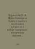 Bernstein V.A. Canar-de-Hoop Method and Transition Problems in a Set of Uniform. Stein, Vladimir Ivanovich