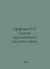 Trofimov V.T. The genesis of forest subsidence. In Russian /Trofimov V.T. Genez. Trofimov, V.V.
