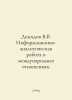 Demidov V.V. Information and analytical work in international relations. In Rus. Demidov, V.